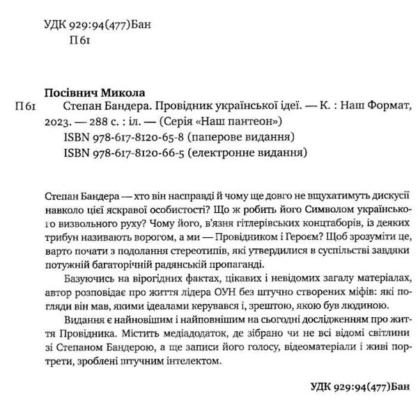 степан бандера провідник української ідеї Ціна (цена) 326.19грн. | придбати  купити (купить) степан бандера провідник української ідеї доставка по Украине, купить книгу, детские игрушки, компакт диски 1