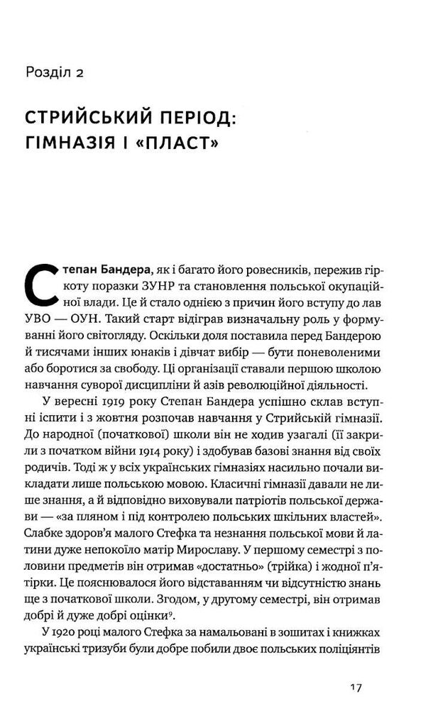 степан бандера провідник української ідеї Ціна (цена) 326.19грн. | придбати  купити (купить) степан бандера провідник української ідеї доставка по Украине, купить книгу, детские игрушки, компакт диски 4