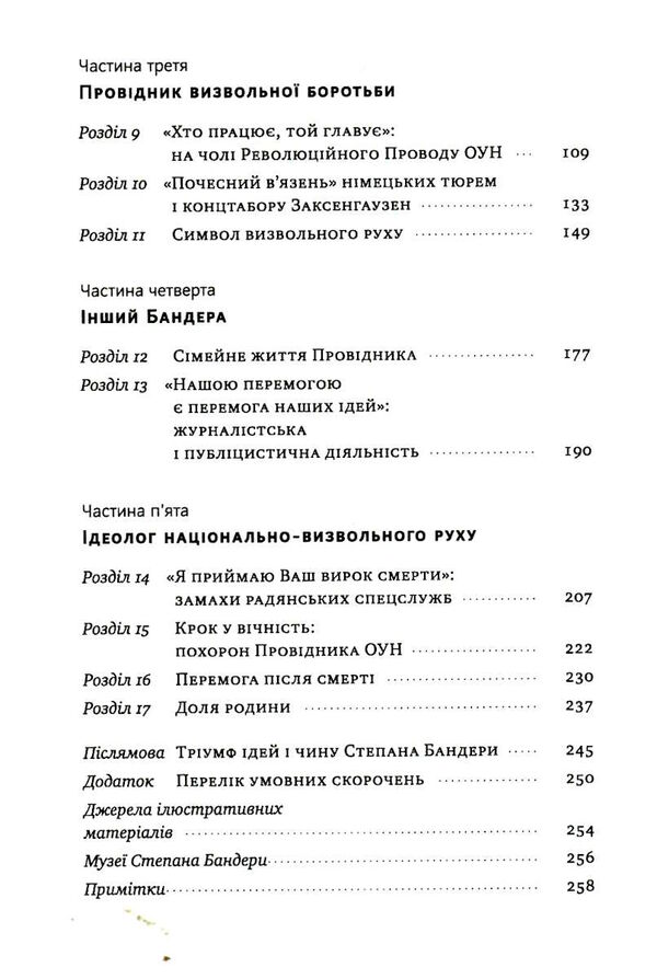 степан бандера провідник української ідеї Ціна (цена) 326.19грн. | придбати  купити (купить) степан бандера провідник української ідеї доставка по Украине, купить книгу, детские игрушки, компакт диски 3