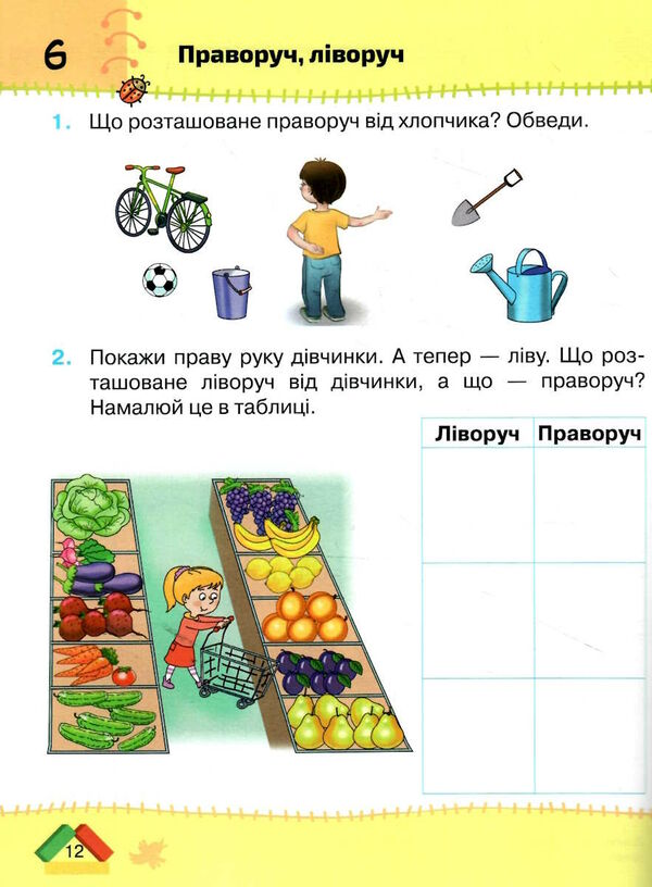 математика 1 клас посібник частина 1  НУШ Ціна (цена) 82.50грн. | придбати  купити (купить) математика 1 клас посібник частина 1  НУШ доставка по Украине, купить книгу, детские игрушки, компакт диски 1