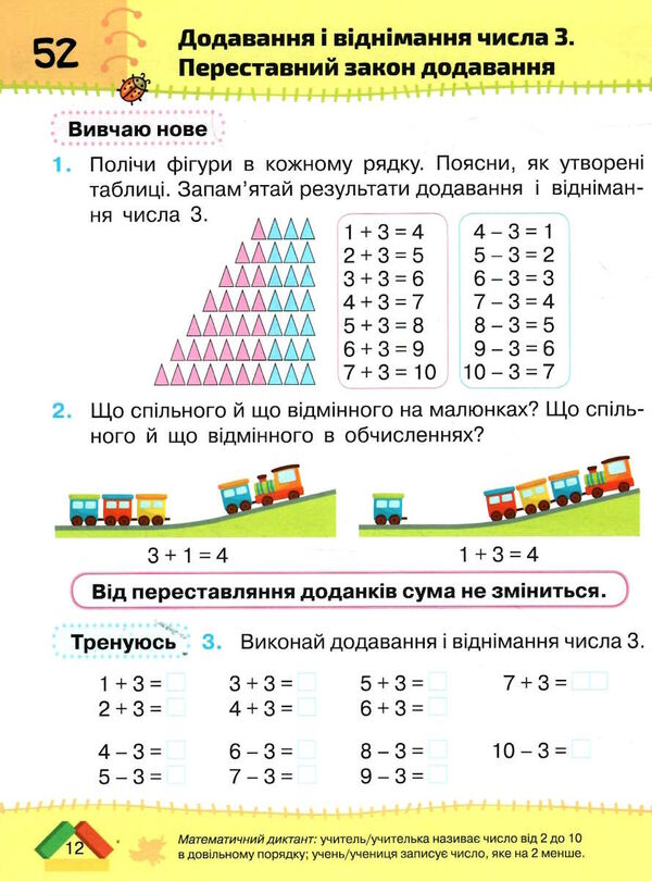 математика 1 клас посібник частина 2  НУШ Ціна (цена) 82.50грн. | придбати  купити (купить) математика 1 клас посібник частина 2  НУШ доставка по Украине, купить книгу, детские игрушки, компакт диски 1