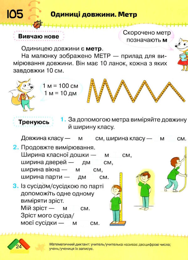 математика 1 клас посібник частина 3  НУШ Ціна (цена) 82.50грн. | придбати  купити (купить) математика 1 клас посібник частина 3  НУШ доставка по Украине, купить книгу, детские игрушки, компакт диски 1