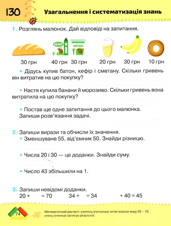 математика 1 клас посібник частина 3 НУШ Листопад Ціна (цена) 95.70грн. | придбати  купити (купить) математика 1 клас посібник частина 3 НУШ Листопад доставка по Украине, купить книгу, детские игрушки, компакт диски 3