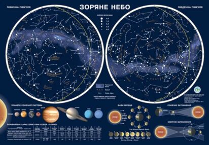 карта зоряне небо 65х45 см картон