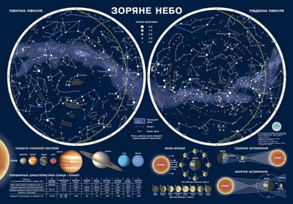карта зоряне небо 65х45 см картон Ціна (цена) 92.00грн. | придбати  купити (купить) карта зоряне небо 65х45 см картон доставка по Украине, купить книгу, детские игрушки, компакт диски 0