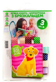 книга з брязкальцем песик гав-гав книга з брязкальцем песик гав-гав