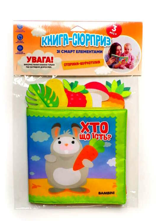 книга-сюрприз хто що їсть велика Ціна (цена) 638.50грн. | придбати  купити (купить) книга-сюрприз хто що їсть велика доставка по Украине, купить книгу, детские игрушки, компакт диски 0
