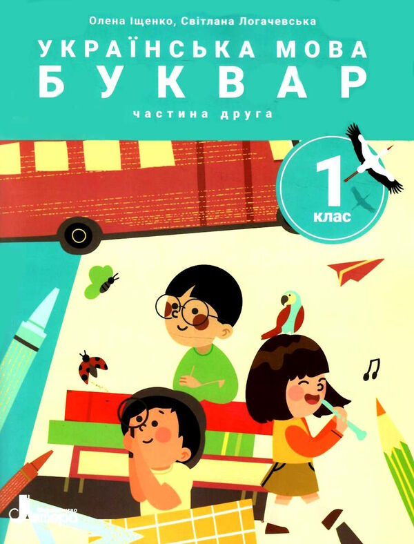 українська мова буквар 1 клас посібник в 6 частинах КОМПЛЕКТ Ціна (цена) 557.90грн. | придбати  купити (купить) українська мова буквар 1 клас посібник в 6 частинах КОМПЛЕКТ доставка по Украине, купить книгу, детские игрушки, компакт диски 6