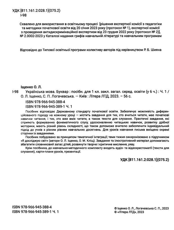 українська мова буквар 1 клас посібник в 6 частинах КОМПЛЕКТ Ціна (цена) 557.90грн. | придбати  купити (купить) українська мова буквар 1 клас посібник в 6 частинах КОМПЛЕКТ доставка по Украине, купить книгу, детские игрушки, компакт диски 2