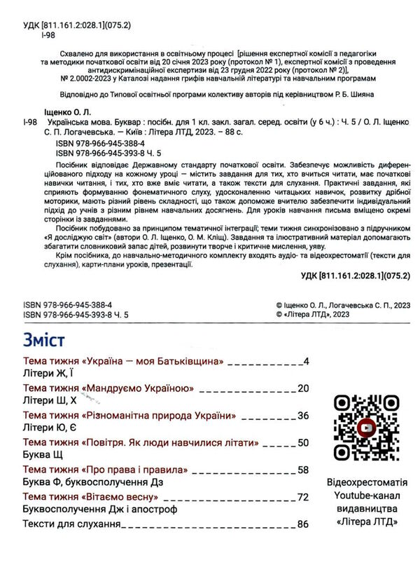 українська мова буквар 1 клас посібник в 6 частинах КОМПЛЕКТ Ціна (цена) 557.90грн. | придбати  купити (купить) українська мова буквар 1 клас посібник в 6 частинах КОМПЛЕКТ доставка по Украине, купить книгу, детские игрушки, компакт диски 19