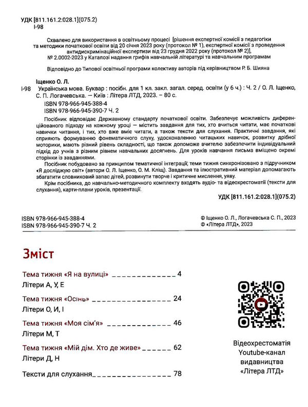 українська мова буквар 1 клас посібник в 6 частинах КОМПЛЕКТ Ціна (цена) 557.90грн. | придбати  купити (купить) українська мова буквар 1 клас посібник в 6 частинах КОМПЛЕКТ доставка по Украине, купить книгу, детские игрушки, компакт диски 7