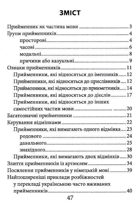 вивчаємо німецьку прийменники німецької мови Ціна (цена) 57.70грн. | придбати  купити (купить) вивчаємо німецьку прийменники німецької мови доставка по Украине, купить книгу, детские игрушки, компакт диски 2