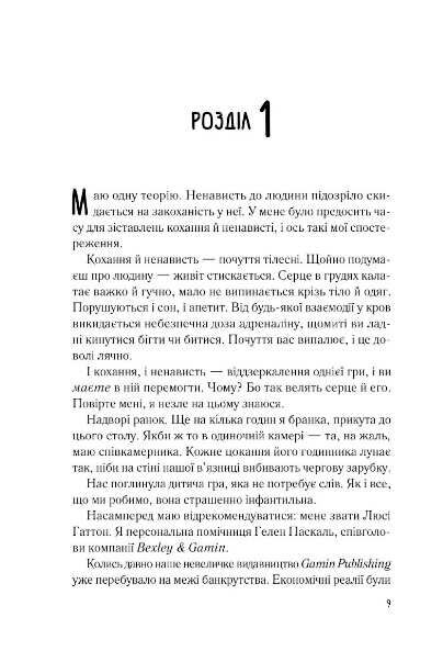 мій коханий ворог Ціна (цена) 270.70грн. | придбати  купити (купить) мій коханий ворог доставка по Украине, купить книгу, детские игрушки, компакт диски 1
