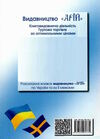 розмовник українсько - шведський Ціна (цена) 176.80грн. | придбати  купити (купить) розмовник українсько - шведський доставка по Украине, купить книгу, детские игрушки, компакт диски 5