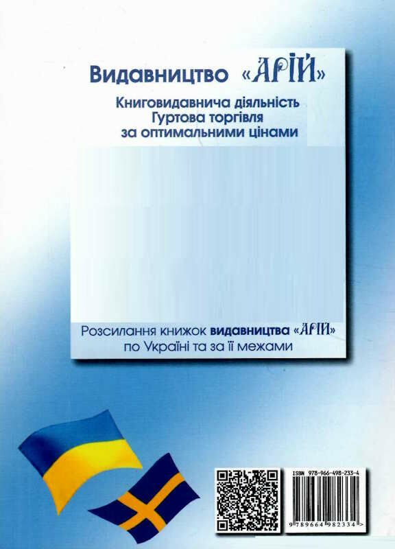 розмовник українсько - шведський Ціна (цена) 176.80грн. | придбати  купити (купить) розмовник українсько - шведський доставка по Украине, купить книгу, детские игрушки, компакт диски 5