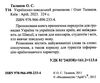 розмовник українсько - шведський Ціна (цена) 163.70грн. | придбати  купити (купить) розмовник українсько - шведський доставка по Украине, купить книгу, детские игрушки, компакт диски 1