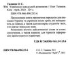 розмовник українсько - шведський Ціна (цена) 176.80грн. | придбати  купити (купить) розмовник українсько - шведський доставка по Украине, купить книгу, детские игрушки, компакт диски 1