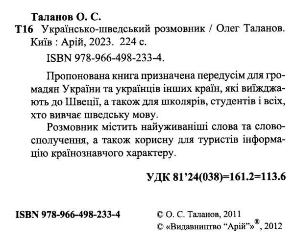 розмовник українсько - шведський Ціна (цена) 176.80грн. | придбати  купити (купить) розмовник українсько - шведський доставка по Украине, купить книгу, детские игрушки, компакт диски 1