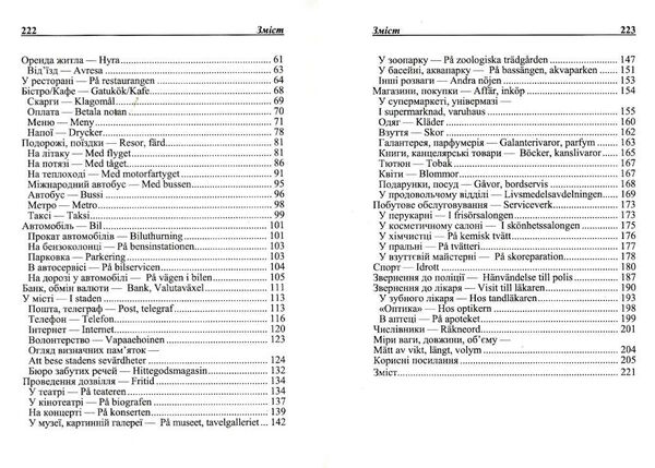 розмовник українсько - шведський Ціна (цена) 176.80грн. | придбати  купити (купить) розмовник українсько - шведський доставка по Украине, купить книгу, детские игрушки, компакт диски 3