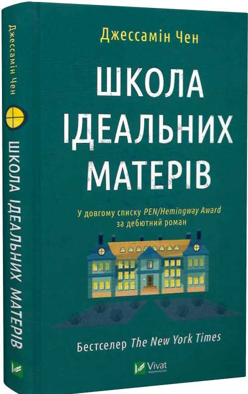 школа ідеальних матерів Ціна (цена) 259.50грн. | придбати  купити (купить) школа ідеальних матерів доставка по Украине, купить книгу, детские игрушки, компакт диски 0