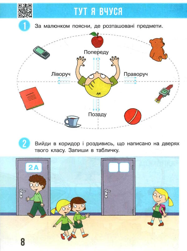 зошит 1 клас я досліджую світ робочий зошит частина 1  нове видання Ціна (цена) 79.98грн. | придбати  купити (купить) зошит 1 клас я досліджую світ робочий зошит частина 1  нове видання доставка по Украине, купить книгу, детские игрушки, компакт диски 3