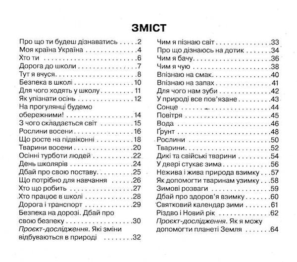 зошит 1 клас я досліджую світ робочий зошит частина 1  нове видання Ціна (цена) 79.98грн. | придбати  купити (купить) зошит 1 клас я досліджую світ робочий зошит частина 1  нове видання доставка по Украине, купить книгу, детские игрушки, компакт диски 2