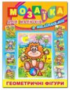 Мозаїка для малюків з наліпками Левеня Глорія Ціна (цена) 40.80грн. | придбати  купити (купить) Мозаїка для малюків з наліпками Левеня Глорія доставка по Украине, купить книгу, детские игрушки, компакт диски 0