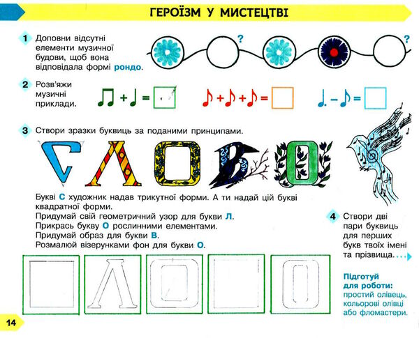 мистецтво 3 клас альбом -зошит до підручника масол Ціна (цена) 82.74грн. | придбати  купити (купить) мистецтво 3 клас альбом -зошит до підручника масол доставка по Украине, купить книгу, детские игрушки, компакт диски 3