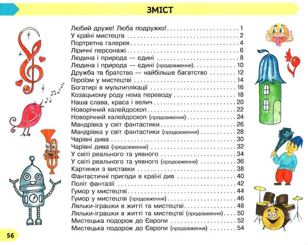 мистецтво 3 клас альбом -зошит до підручника масол Ціна (цена) 82.74грн. | придбати  купити (купить) мистецтво 3 клас альбом -зошит до підручника масол доставка по Украине, купить книгу, детские игрушки, компакт диски 2