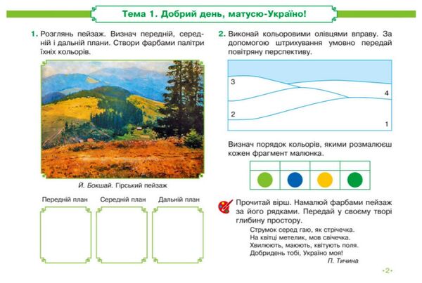 мистецтво 4 клас альбом + робочий зошит до Калініченко, Аристової комплект Ціна (цена) 83.00грн. | придбати  купити (купить) мистецтво 4 клас альбом + робочий зошит до Калініченко, Аристової комплект доставка по Украине, купить книгу, детские игрушки, компакт диски 5