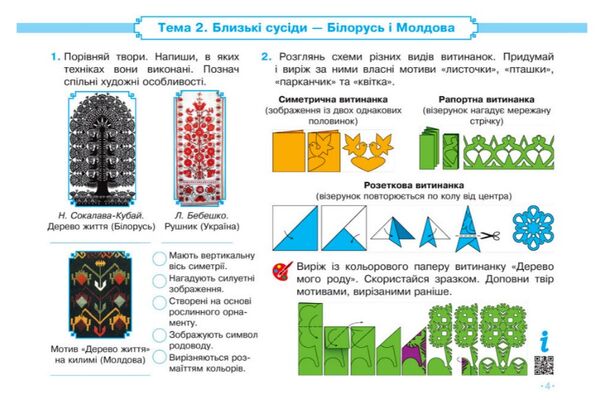 мистецтво 4 клас альбом + робочий зошит до Калініченко, Аристової комплект Ціна (цена) 83.00грн. | придбати  купити (купить) мистецтво 4 клас альбом + робочий зошит до Калініченко, Аристової комплект доставка по Украине, купить книгу, детские игрушки, компакт диски 6