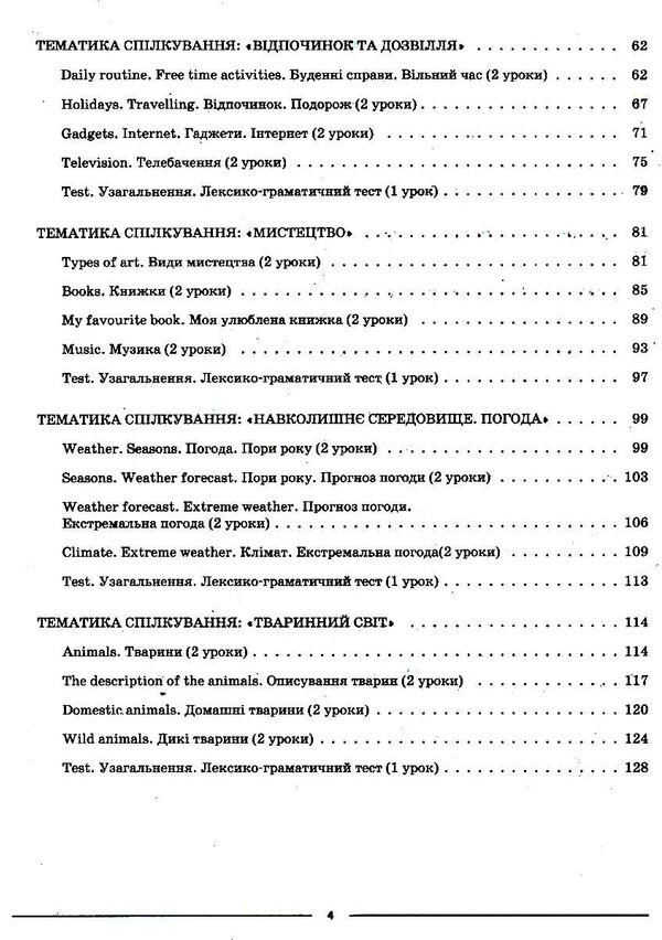 англійська мова 6 клас частина 2 мій конспект НУШ Горбунова Ціна (цена) 126.50грн. | придбати  купити (купить) англійська мова 6 клас частина 2 мій конспект НУШ Горбунова доставка по Украине, купить книгу, детские игрушки, компакт диски 3