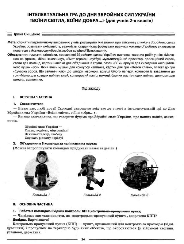 виховуємо громадянина-патріота україн 1-4 класи Ціна (цена) 119.68грн. | придбати  купити (купить) виховуємо громадянина-патріота україн 1-4 класи доставка по Украине, купить книгу, детские игрушки, компакт диски 3
