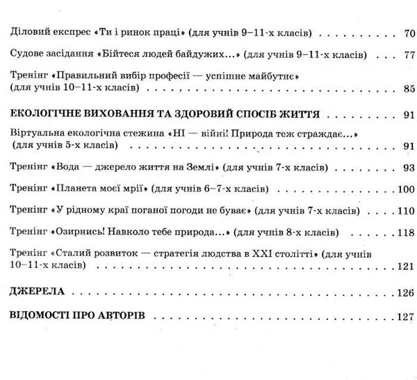 виховуємо громадянина-патріота україни 5-11 класи Ціна (цена) 127.97грн. | придбати  купити (купить) виховуємо громадянина-патріота україни 5-11 класи доставка по Украине, купить книгу, детские игрушки, компакт диски 3