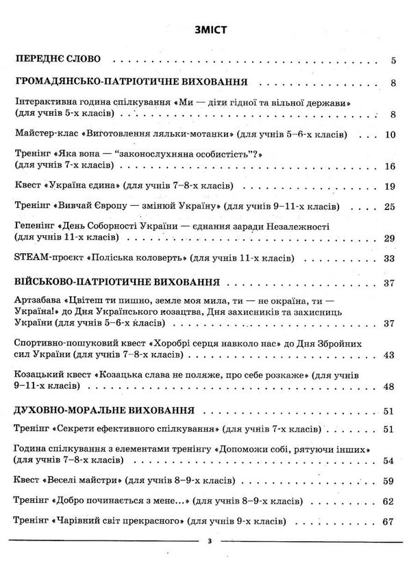 виховуємо громадянина-патріота україни 5-11 класи Ціна (цена) 119.04грн. | придбати  купити (купить) виховуємо громадянина-патріота україни 5-11 класи доставка по Украине, купить книгу, детские игрушки, компакт диски 2