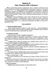 конспекти занять в групі старшого дошкільного віку 5–6 років впевнений старт Ціна (цена) 175.96грн. | придбати  купити (купить) конспекти занять в групі старшого дошкільного віку 5–6 років впевнений старт доставка по Украине, купить книгу, детские игрушки, компакт диски 3