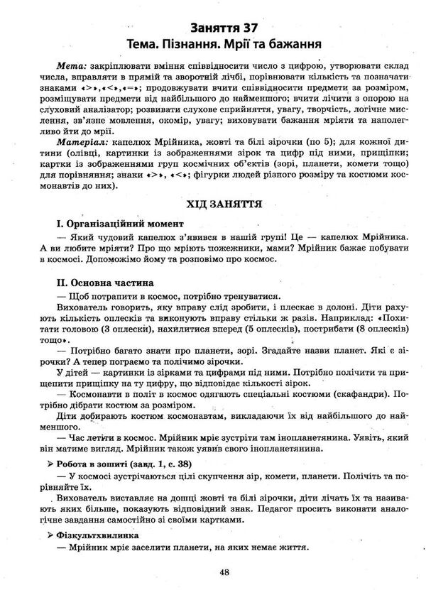 конспекти занять в групі старшого дошкільного віку 5–6 років впевнений старт Ціна (цена) 175.96грн. | придбати  купити (купить) конспекти занять в групі старшого дошкільного віку 5–6 років впевнений старт доставка по Украине, купить книгу, детские игрушки, компакт диски 3