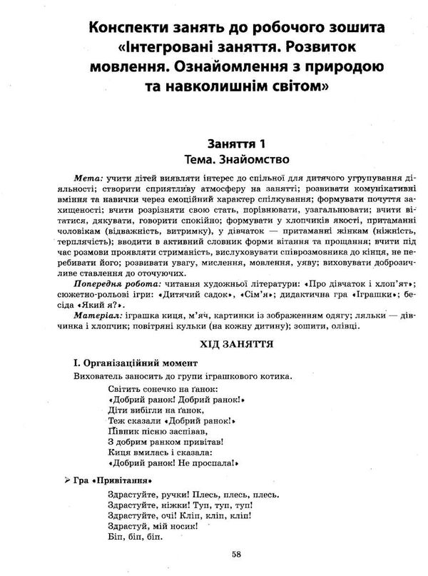 конспекти занять у групі молодшого дошкільного віку 3-4 роки Ціна (цена) 147.60грн. | придбати  купити (купить) конспекти занять у групі молодшого дошкільного віку 3-4 роки доставка по Украине, купить книгу, детские игрушки, компакт диски 4
