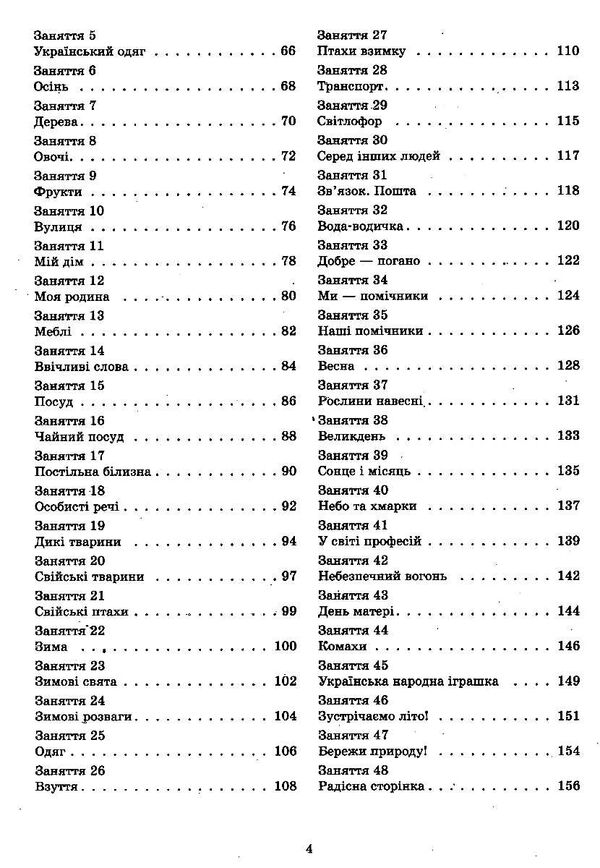 конспекти занять у групі молодшого дошкільного віку 3-4 роки Ціна (цена) 147.60грн. | придбати  купити (купить) конспекти занять у групі молодшого дошкільного віку 3-4 роки доставка по Украине, купить книгу, детские игрушки, компакт диски 3