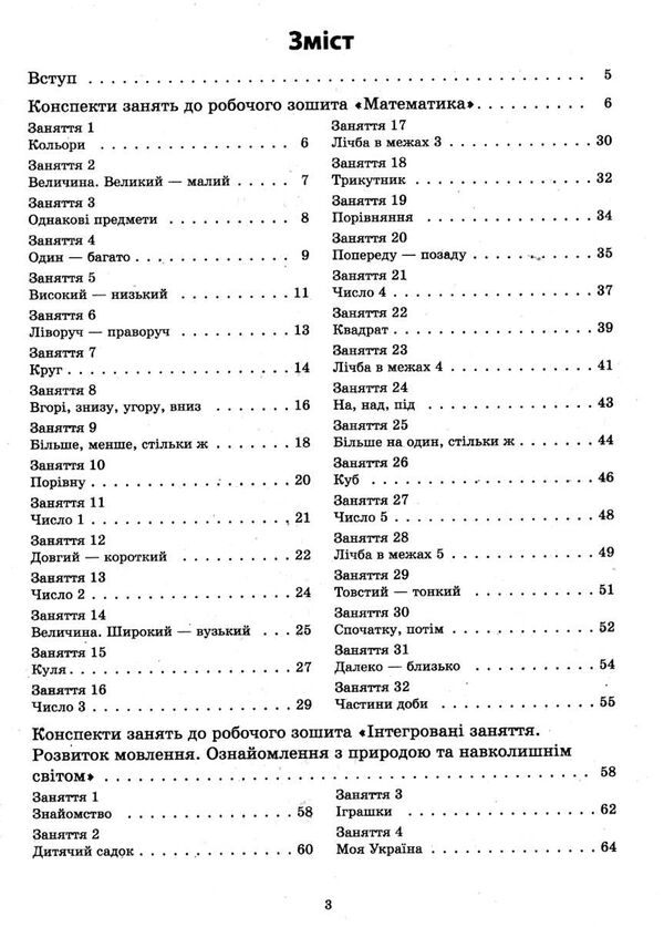конспекти занять у групі молодшого дошкільного віку 3-4 роки Ціна (цена) 147.60грн. | придбати  купити (купить) конспекти занять у групі молодшого дошкільного віку 3-4 роки доставка по Украине, купить книгу, детские игрушки, компакт диски 2