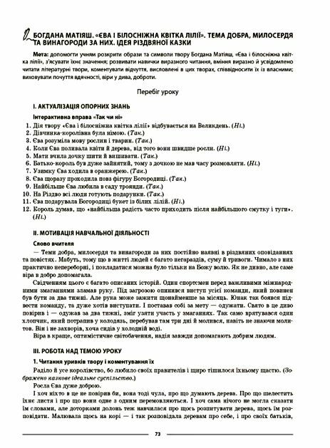 українська література 6 клас мій конспект  НУШ Ціна (цена) 145.10грн. | придбати  купити (купить) українська література 6 клас мій конспект  НУШ доставка по Украине, купить книгу, детские игрушки, компакт диски 5