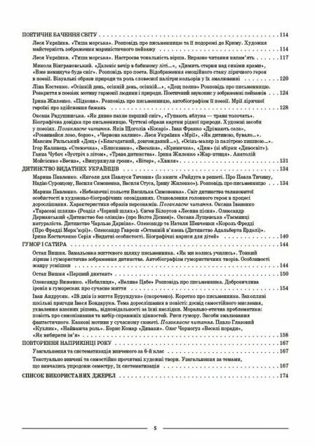 українська література 6 клас мій конспект  НУШ РОЗПРОДАЖ Ціна (цена) 123.30грн. | придбати  купити (купить) українська література 6 клас мій конспект  НУШ РОЗПРОДАЖ доставка по Украине, купить книгу, детские игрушки, компакт диски 3