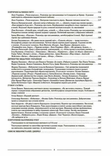 українська література 6 клас мій конспект  НУШ Ціна (цена) 145.10грн. | придбати  купити (купить) українська література 6 клас мій конспект  НУШ доставка по Украине, купить книгу, детские игрушки, компакт диски 3