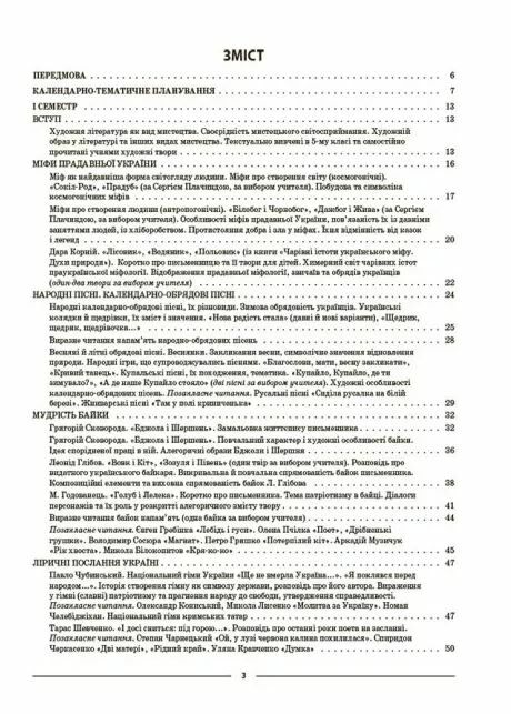 українська література 6 клас мій конспект  НУШ Ціна (цена) 145.10грн. | придбати  купити (купить) українська література 6 клас мій конспект  НУШ доставка по Украине, купить книгу, детские игрушки, компакт диски 1