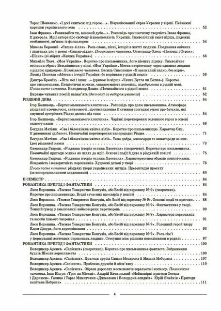 українська література 6 клас мій конспект  НУШ Ціна (цена) 145.10грн. | придбати  купити (купить) українська література 6 клас мій конспект  НУШ доставка по Украине, купить книгу, детские игрушки, компакт диски 2