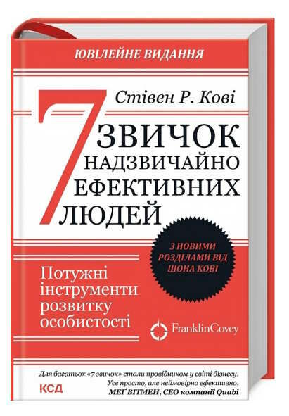 7 звичок надзвичайно ефективних людей Ціна (цена) 271.20грн. | придбати  купити (купить) 7 звичок надзвичайно ефективних людей доставка по Украине, купить книгу, детские игрушки, компакт диски 0