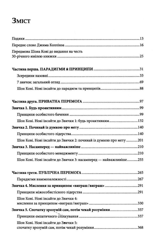 7 звичок надзвичайно ефективних людей Ціна (цена) 271.20грн. | придбати  купити (купить) 7 звичок надзвичайно ефективних людей доставка по Украине, купить книгу, детские игрушки, компакт диски 2