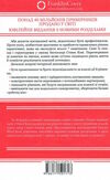 7 звичок надзвичайно ефективних людей Ціна (цена) 271.20грн. | придбати  купити (купить) 7 звичок надзвичайно ефективних людей доставка по Украине, купить книгу, детские игрушки, компакт диски 5