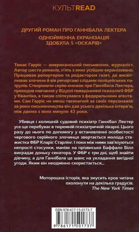 Мовчання ягнят Ціна (цена) 248.00грн. | придбати  купити (купить) Мовчання ягнят доставка по Украине, купить книгу, детские игрушки, компакт диски 3