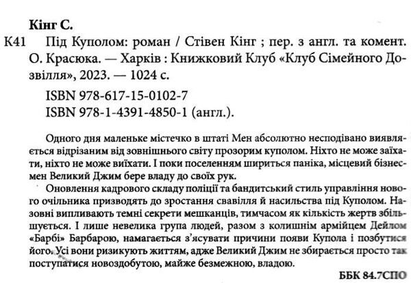 під куполом Ціна (цена) 438.90грн. | придбати  купити (купить) під куполом доставка по Украине, купить книгу, детские игрушки, компакт диски 1